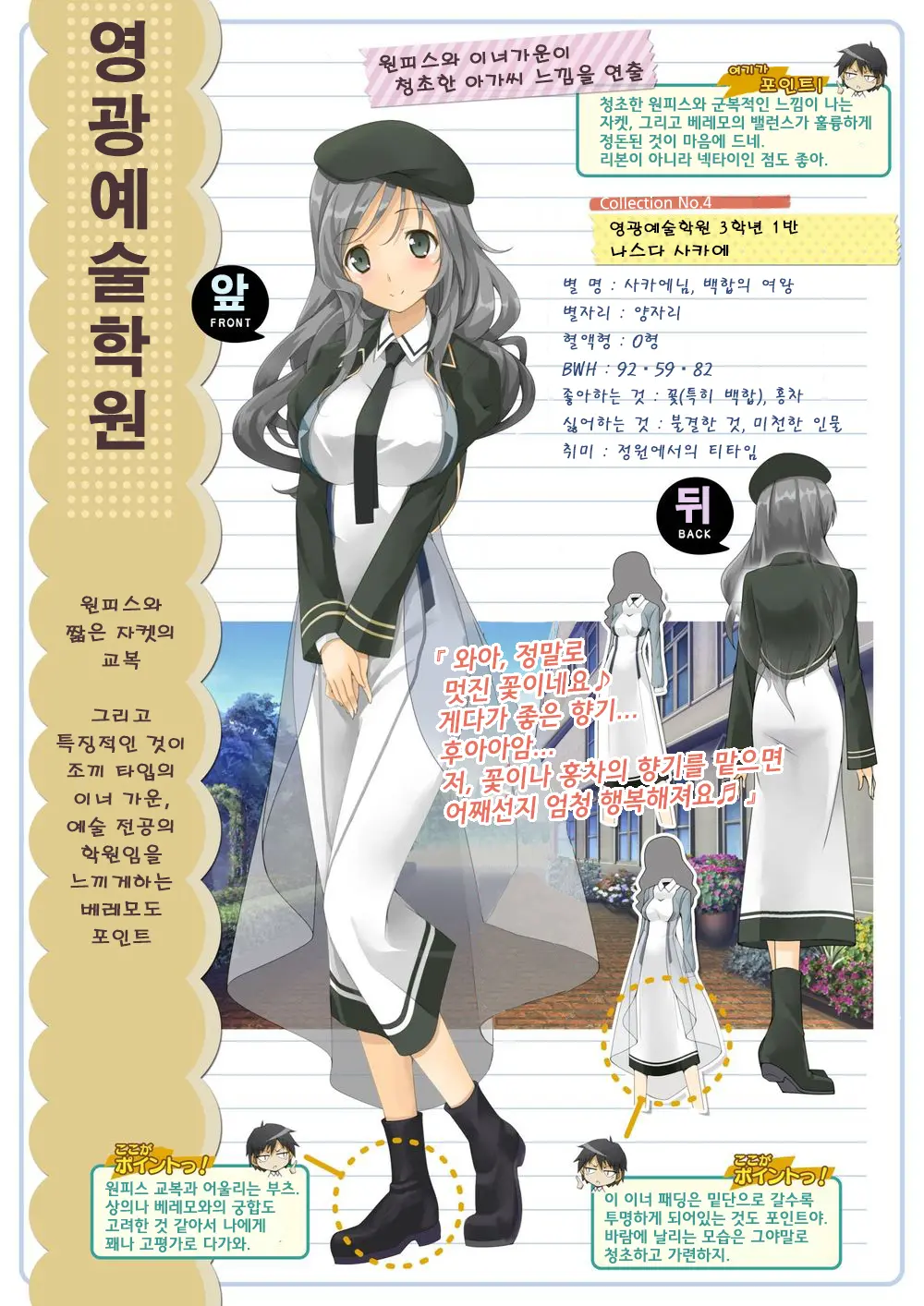 Genshoku Bishoujo Saimin Seifuku Zukan | 원색소녀최면교복도감